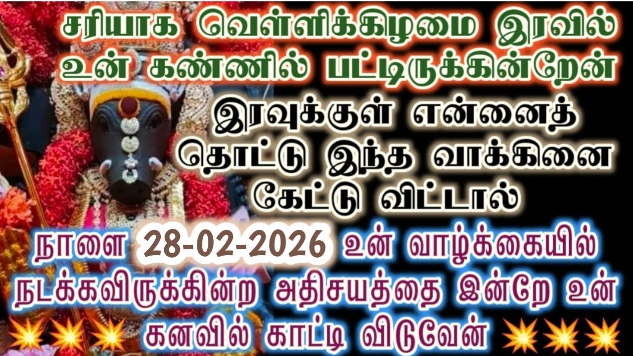 இன்று இரவு இந்தக் கனவு உனக்கு வந்தே தீரும்/Amman/varaahi Amman/positive vibes/@வராஹிஅருள்வாக்கு 