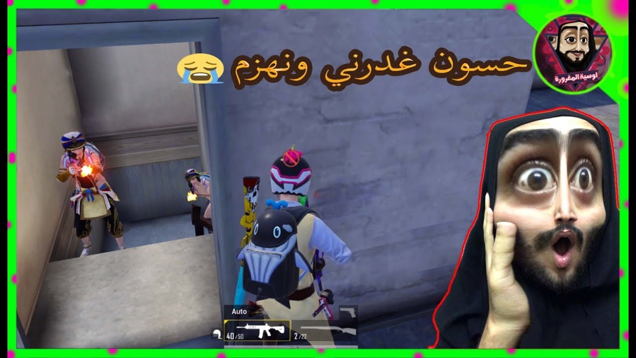 حسون غدرني وعافني بنص السكواد حته ياخذ القناص😡ببجي موبايل