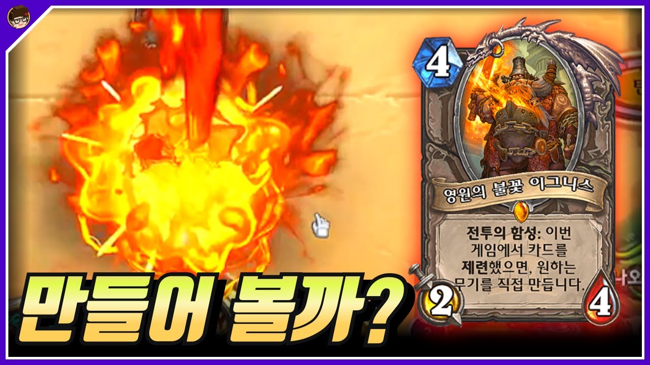 아 x스 [ 던 하스스톤 투기장 ]