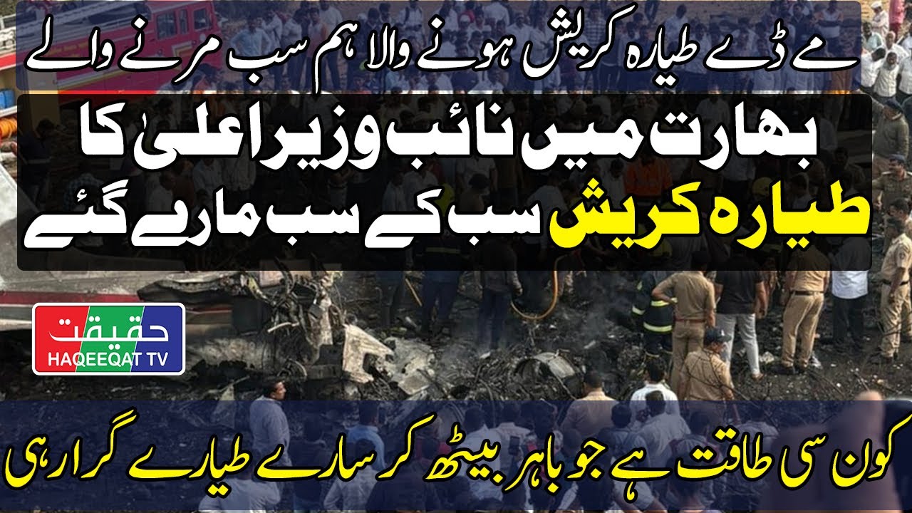 Indian Private Chartered Jet Crashed in India During VIP Movement