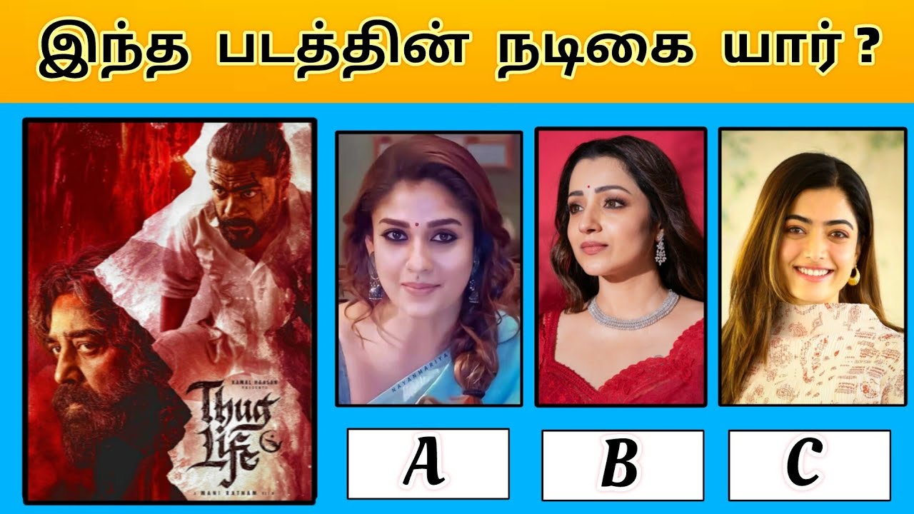 Guess the Actress 😍 | Tamil movie 💥 | Ponder Riddles | Part 1 | #song #tamilsong #trending