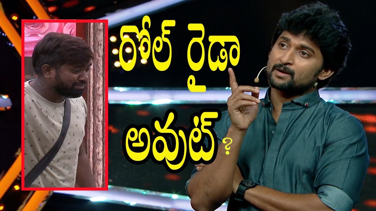 Big Boss 2 Elimination || Roll Rida Eliminated From Telugu Big Boss 2 || Friday Poster