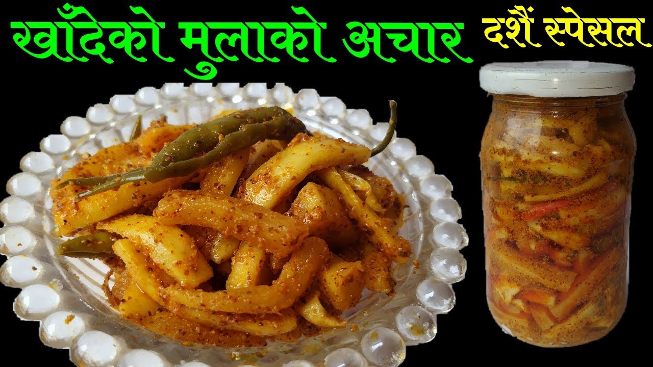 खाँदेको मुलाको अचार बनाउने सबैभन्दा सजिलो तरिका || Traditional Mula ko Achar Recipe