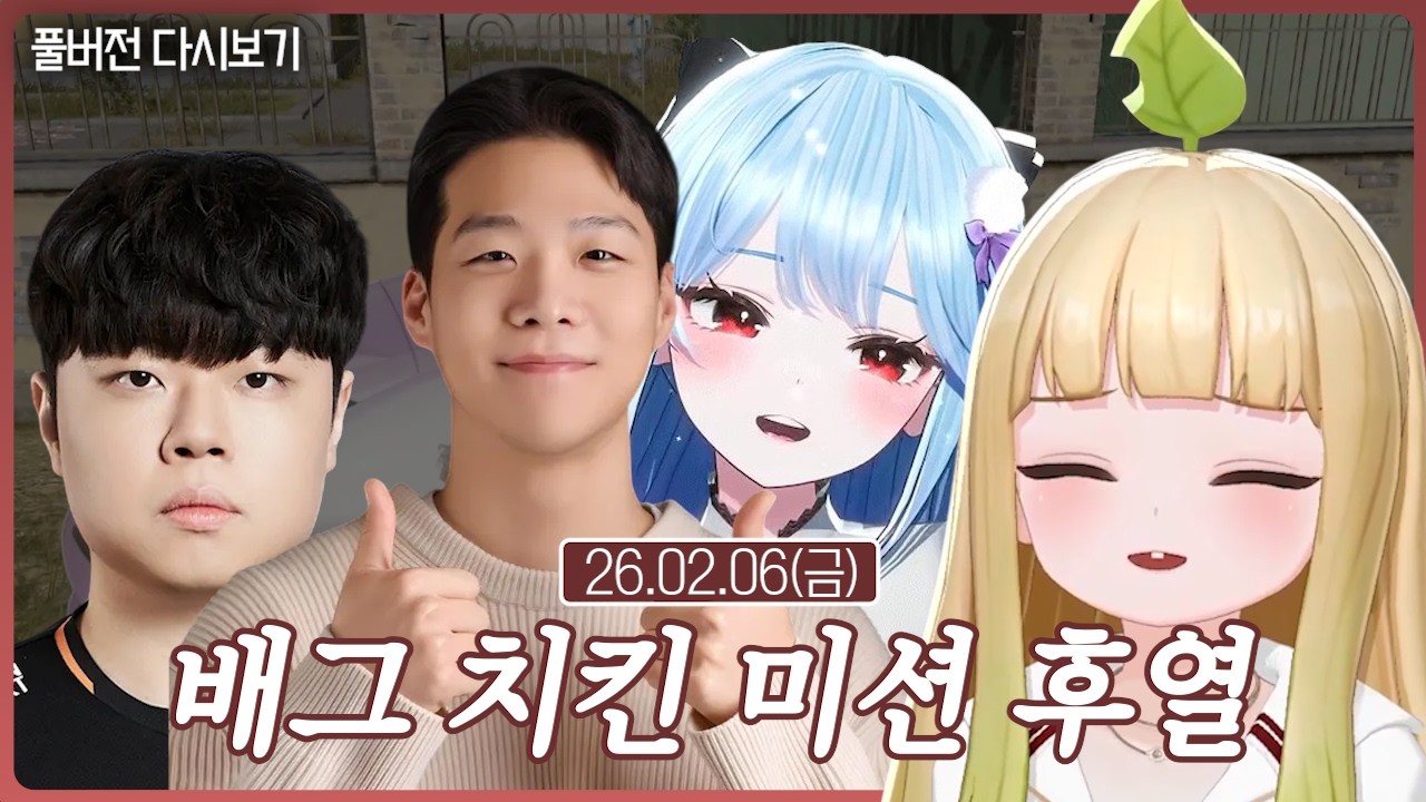 배그 치킨 미션 후열【행복배그】 (02.06)