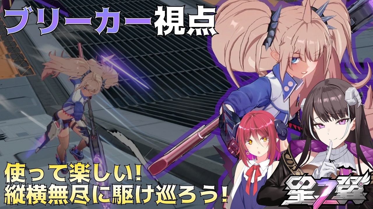 【星の翼】【2/5バージョン前の試合】悪魔姉妹の翼【ブリーカー視点】【COEIROINK実況】