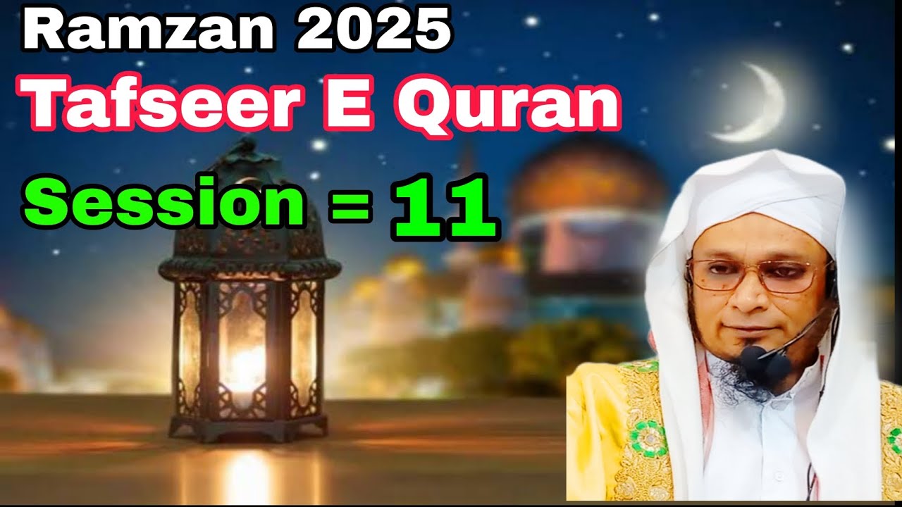 Tafseer E Quran Session 11 | Ramzan 25 | Moulana PM Muzzammil sab DB #moulanapmmuzzammilofficial