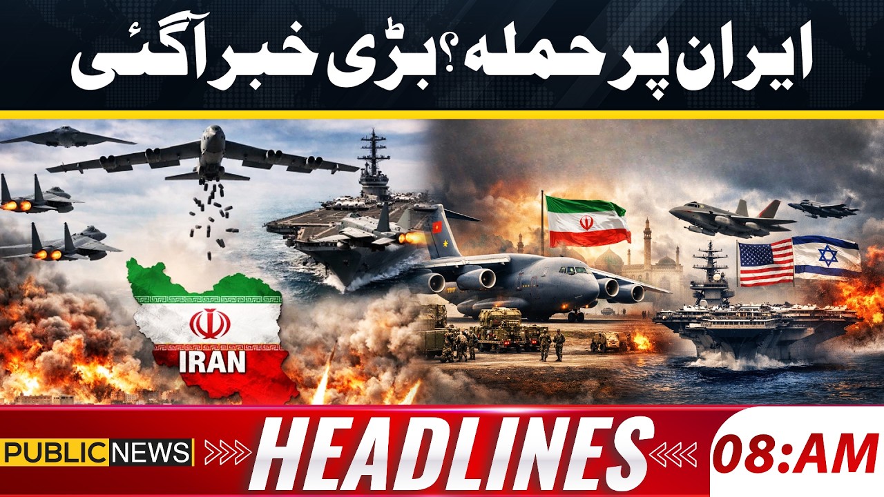 Attack on Iran? Trump Big Orders | Fighter Jets Reached | Iran And US War | 8AM Headlines