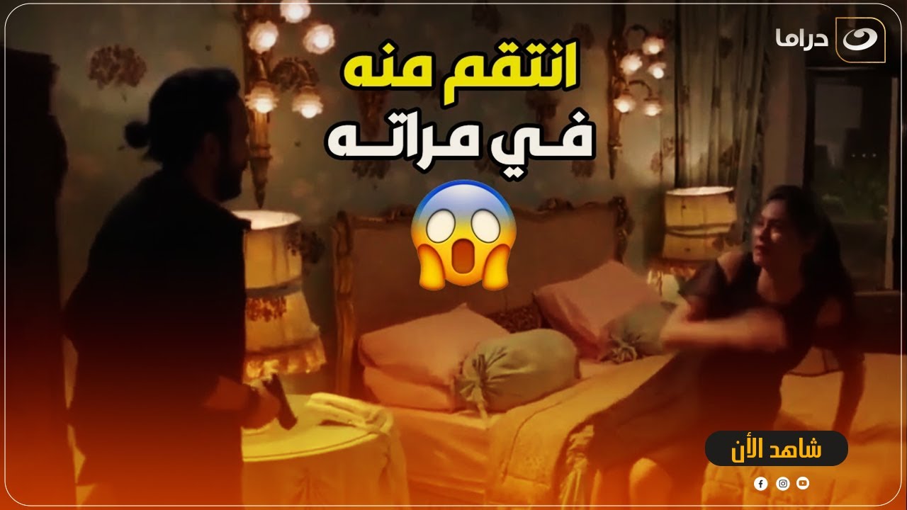 حب ينتقم منه فقرر يعتدي على مراته قدام عينيه 😱 شوف حرق قلبه إزاي !