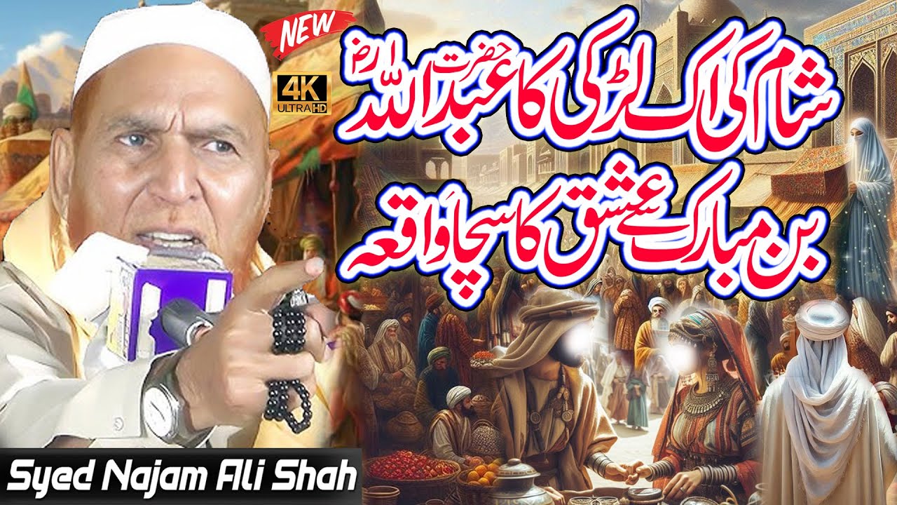 Najam Shah || Hhazrat Abdullah Ka Waqia || Najam Shah New Bayan 2025 || Wali e Konian