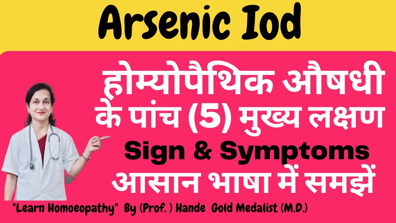 Arsenic Iod  Homoeopathic Medicine Explained By Dr. Hande in Hindi |  Five Main Symptoms | B.H.M.S.