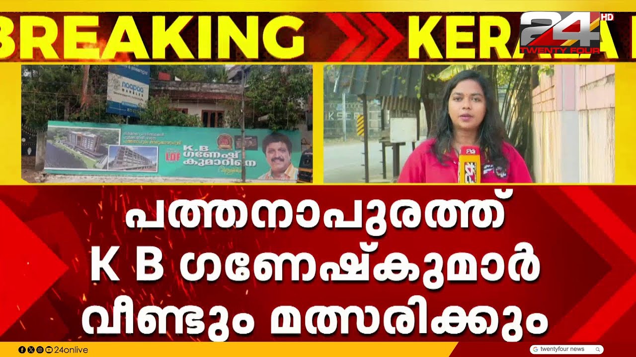നിയമസഭാ തിരഞ്ഞെടുപ്പിനായി പത്തനാപുരം മണ്ഡലത്തിൽ പോസ്റ്റർ പ്രചാരണം ആരംഭിച്ച് LDF