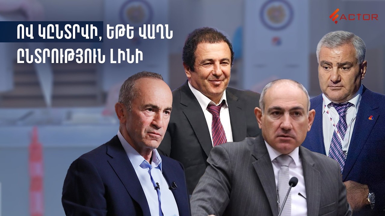 Ով կընտրվի, եթե վաղն ընտրություն լինի․ ՔՊ-ն՝ առաջատար, «Հայաստան»-ի փոխարեն՝ «Ուժեղ Հայաստան»