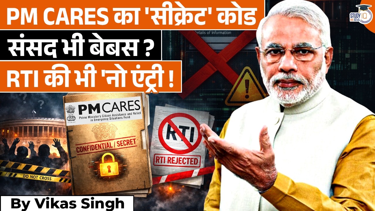 What is the Government Hiding? The PM CARES Controversy|Vikas Singh|StudyIQ IAS Hindi