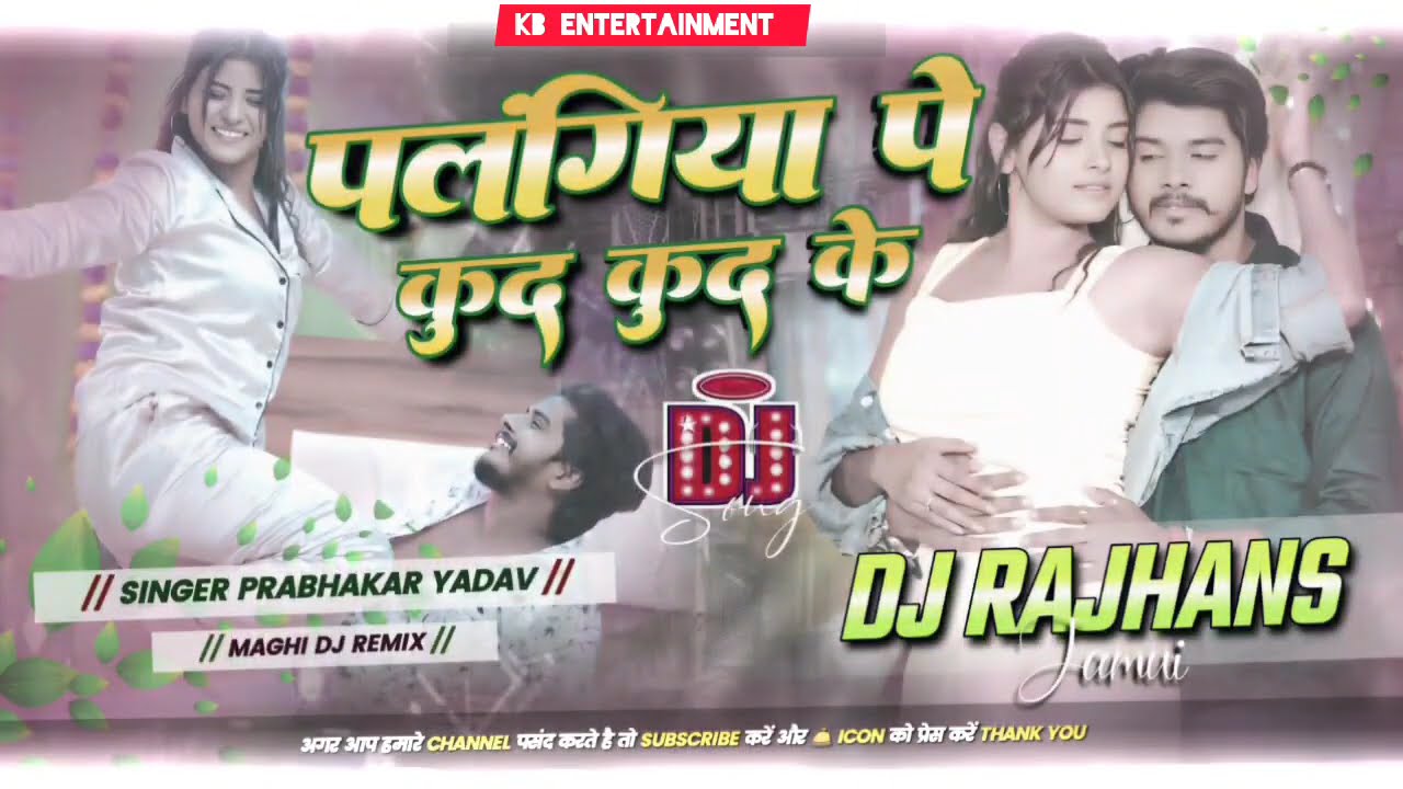 #Palangiya Pe Kud Kud Ke || #Prabhakar Yadav Maghi Dj Remix Song || Mix Dj Rajhans Jamui 