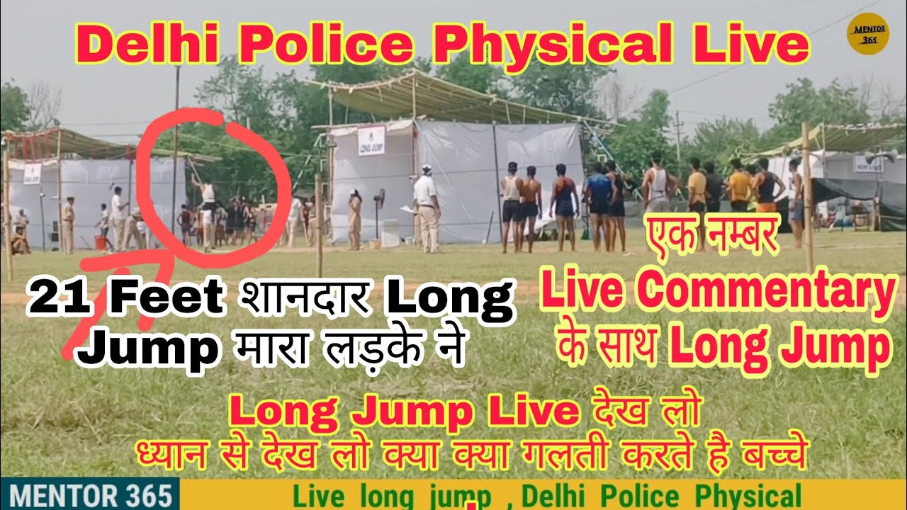 Delhi Police Physical live | Delhi Police constable Physical 2021 |भर्ती Running दौड़ live LONG JUMP