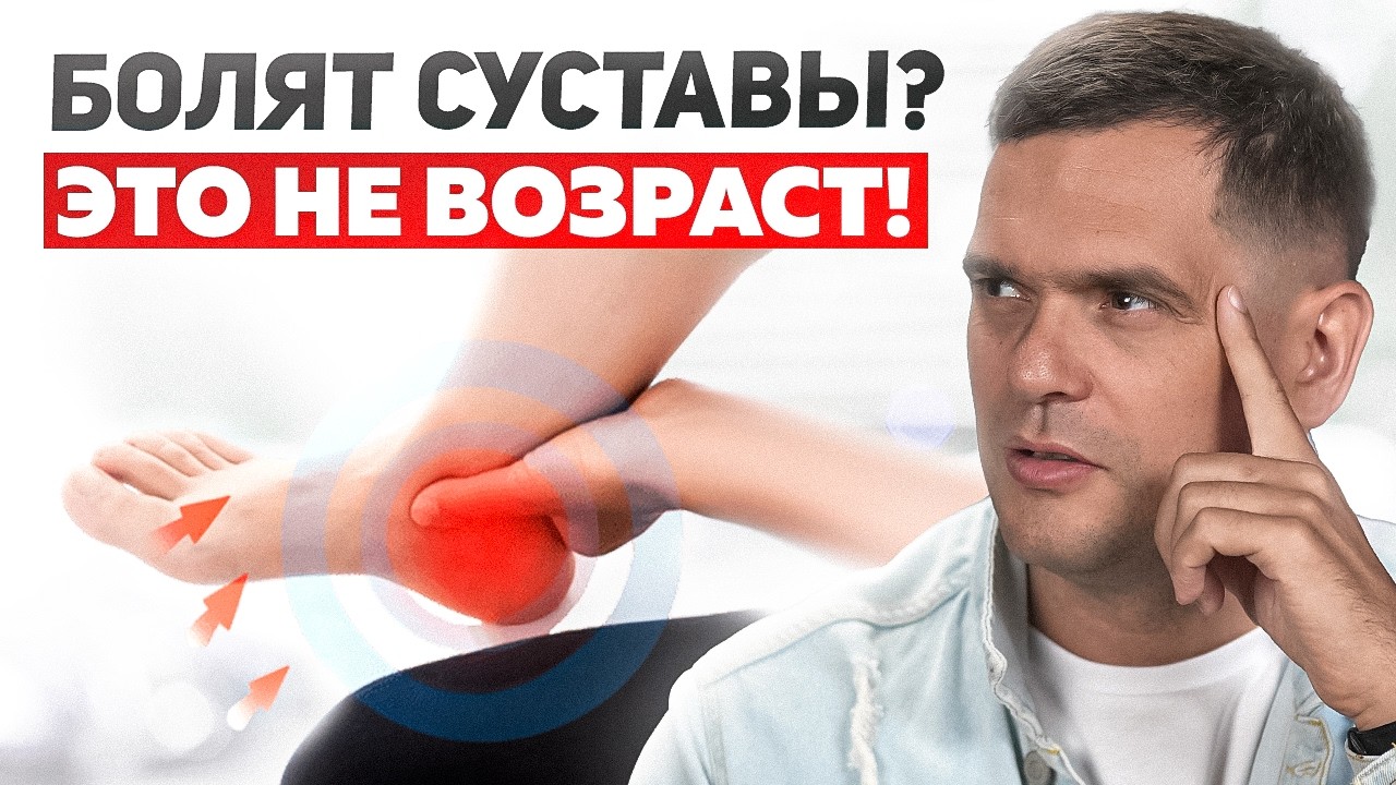 5 простых действий от БОЛЕЙ в СУСТАВАХ! Психосоматика проблем с суставами
