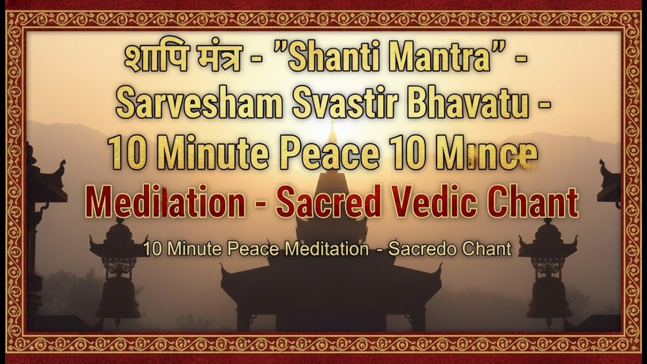 शांति मंत्र - 