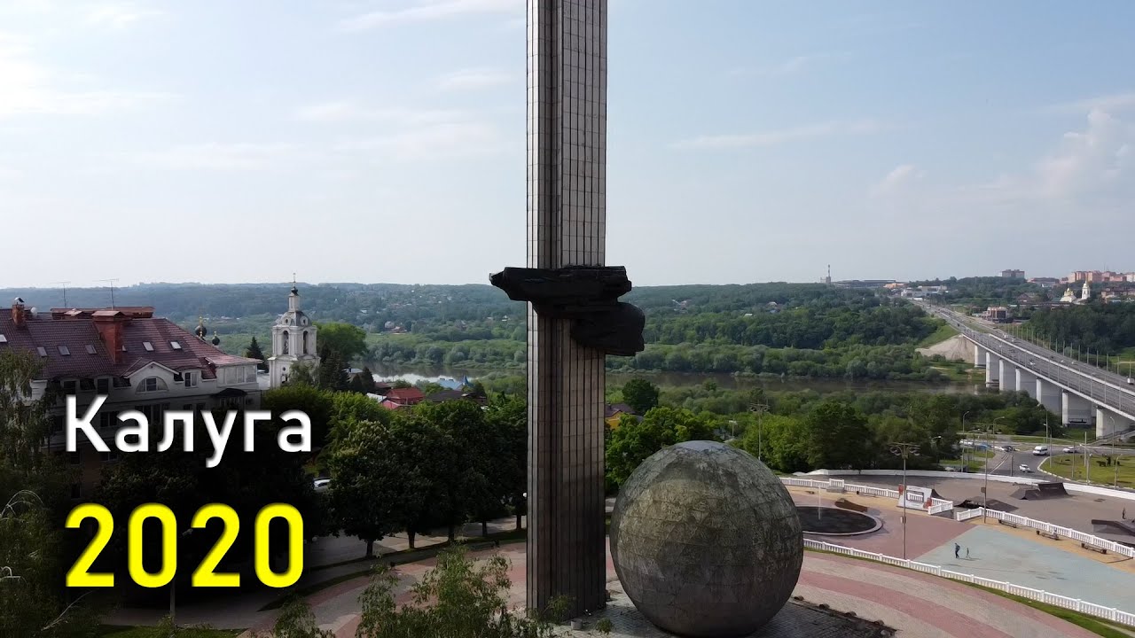 КАЛУГА 2020 / KALUGA 2020