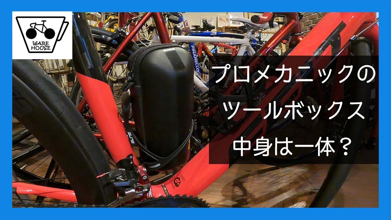 こだわりの強い自転車屋さんにツールボックスの中身見せてもらった【ロードバイク】