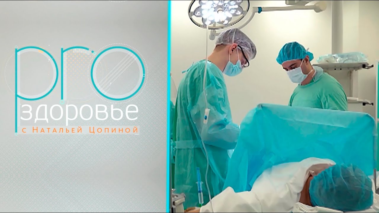 PRO здоровье с Натальей Цопиной | 14 января 2024 | Телеканал ОТС
