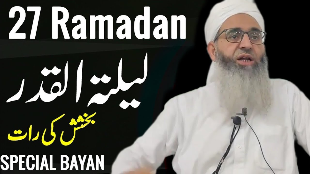 LAILATUL QADR SHAB QADR ||MUFTI MUHAMMAD AYOUB SHAB NAQSHBANDI DB 