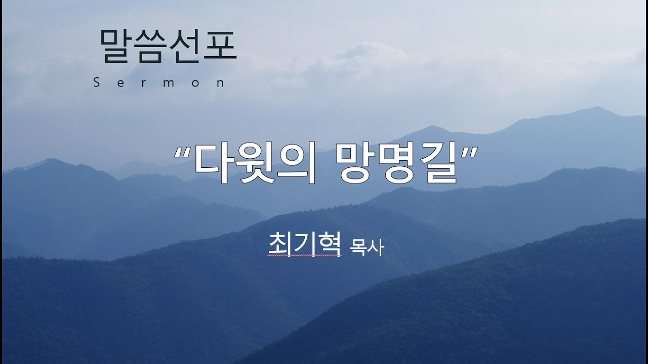 하남 주님의교회 - 주일2부오전예배(26.02.22)
