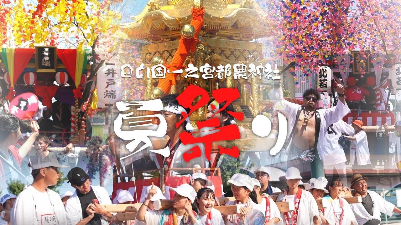 【夏祭り】日向国一之宮都農神社夏祭り2024年8月1日【都農町】【宮崎県】