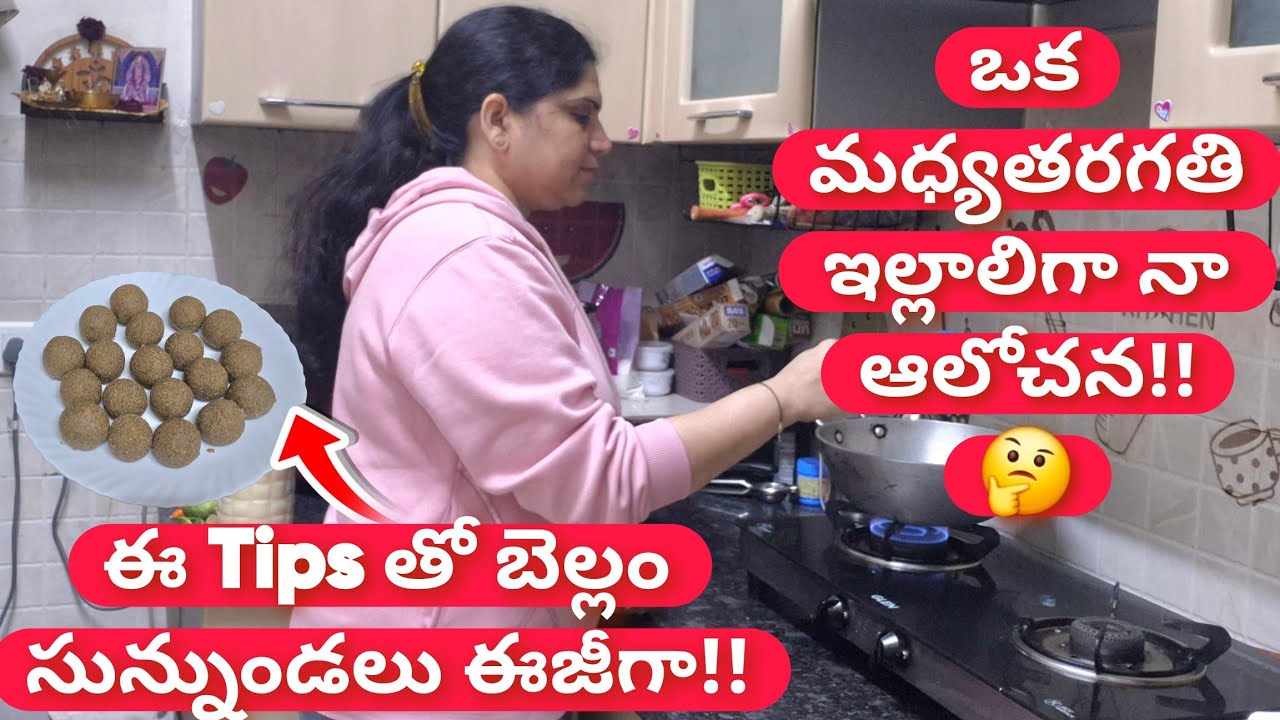 ఒంటరిగా ఉన్నప్పుడు మీరూ ఇంతేనా? బద్ధకించకుండా అన్నీ చకచక  Indian Housewife Productive Routine Vlog