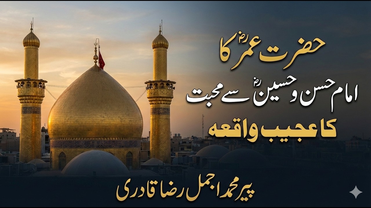Hazrat Umar Ka Waqiya | Imam Hassan Hussain Say Muhabat | Peer Ajmal Raza Qadri | Islamic Light