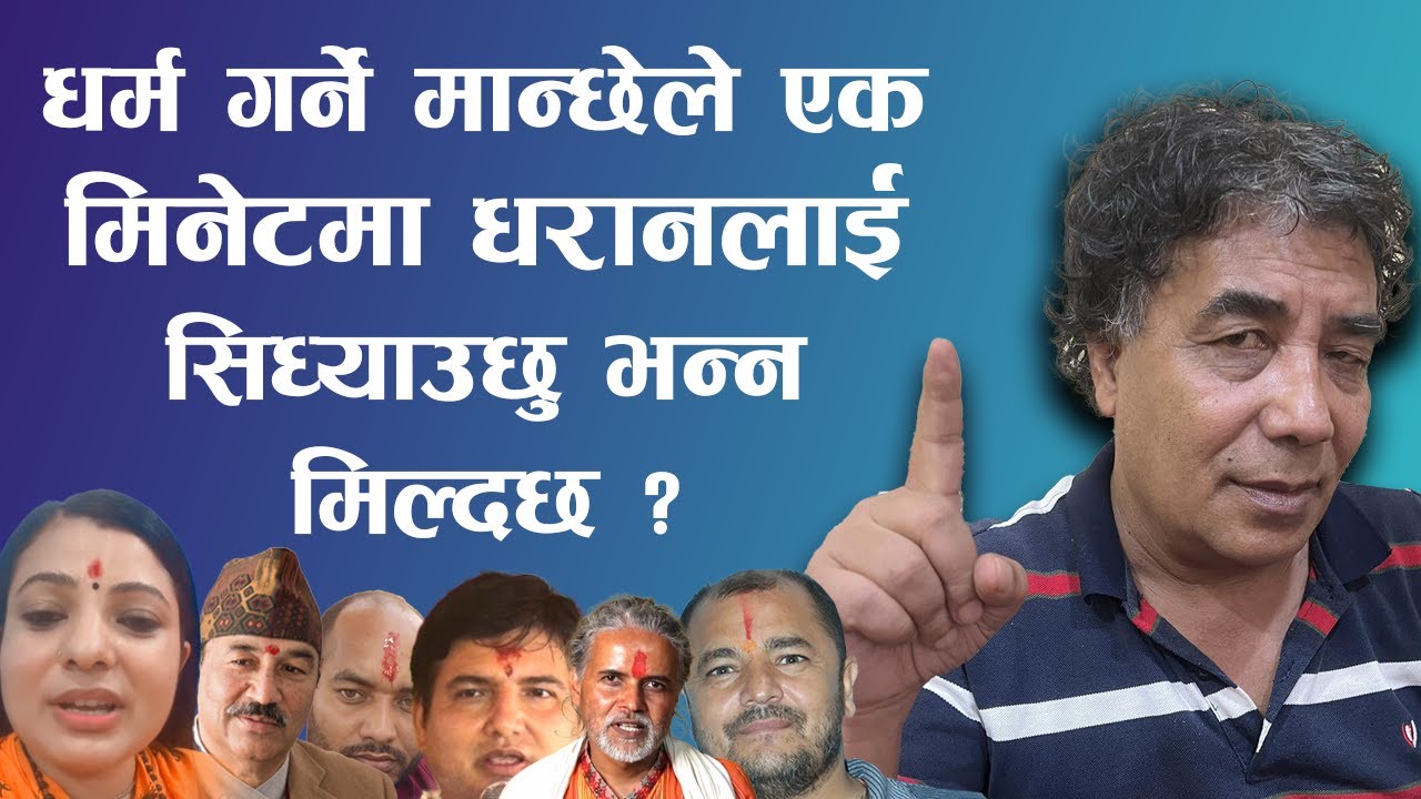 धर्म गर्ने मान्छेले एक मिनेटमा धरानलाई  सिध्याउछु भन्न  मिल्दछ ? | Hiralal Bhujel's interview