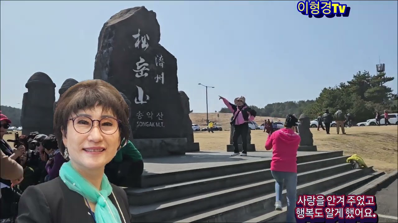 스쳐간 사랑 이형경 (원곡유강 ) 제주도 풍경