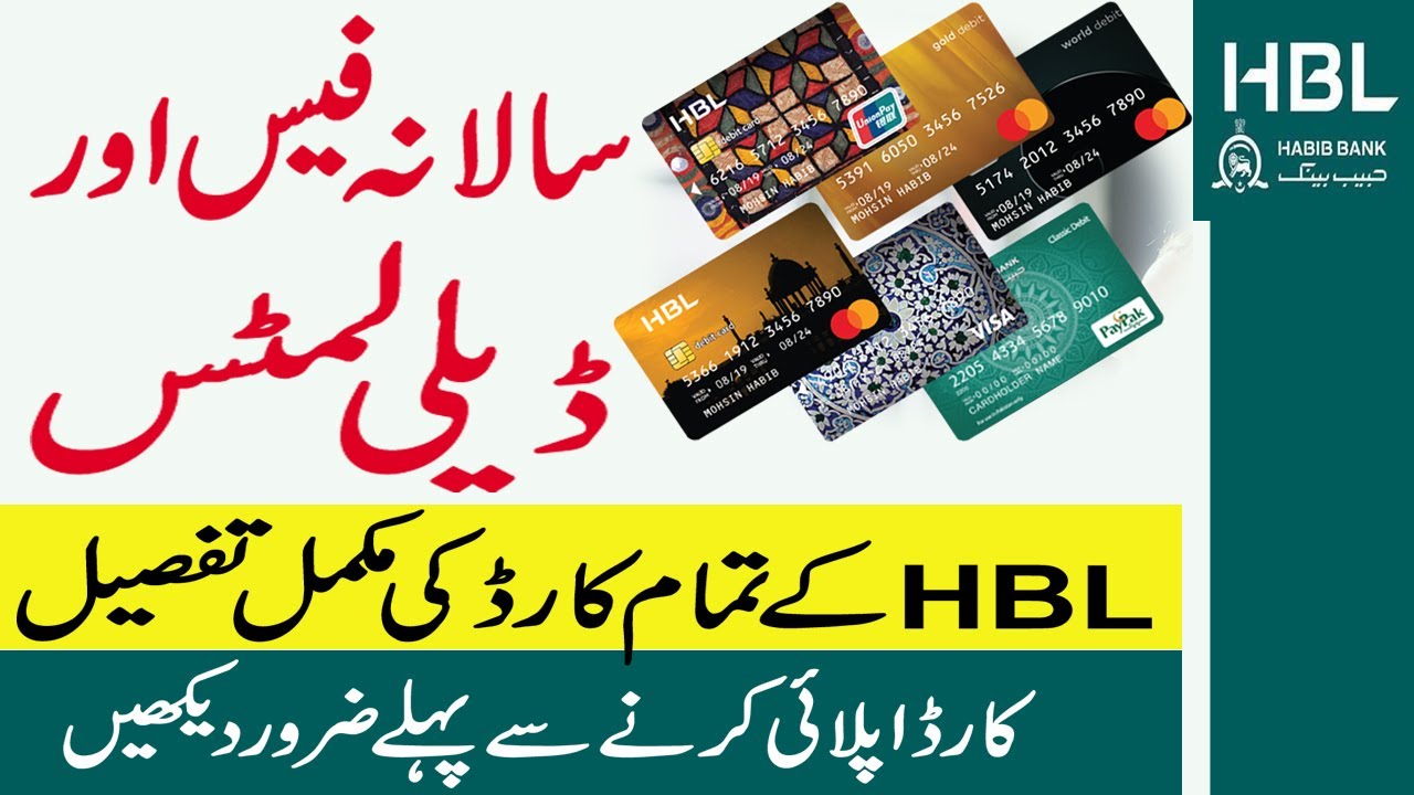 HBL ATM Debit Card Types | HBL Debit Card Limit 2025 | HBL Debit Card Charges 2025|Benefits