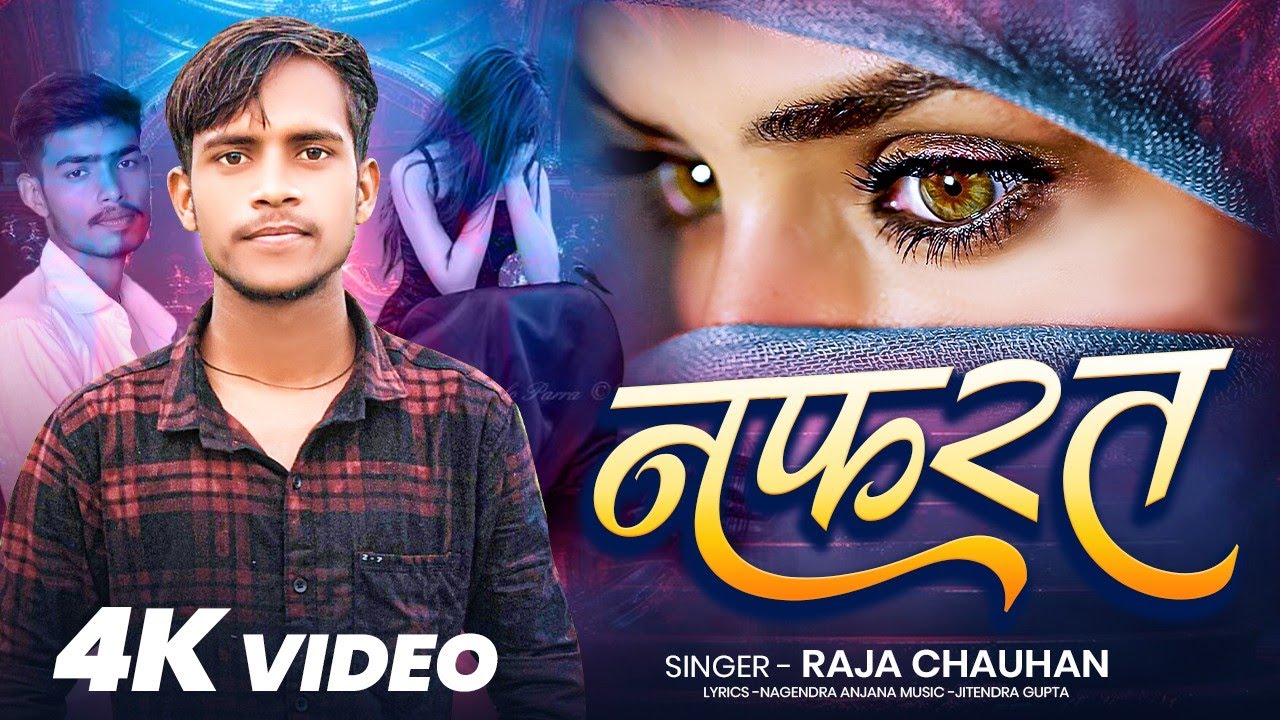 AUDIO - नफरत | Raja Chauhan | Nafarat | New Bhojpuri Sad 😢 Song  2025 |