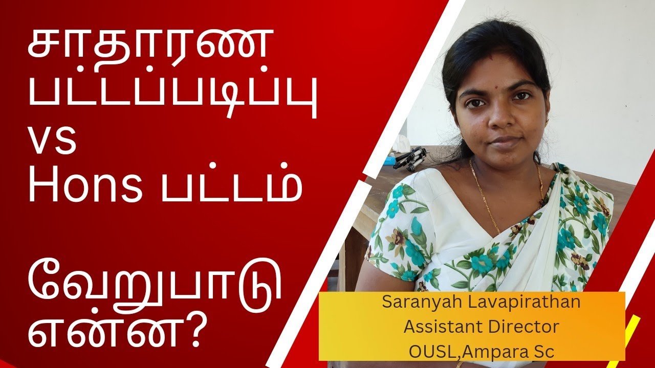 Difference between Hons degree and General degree explained in Tamil