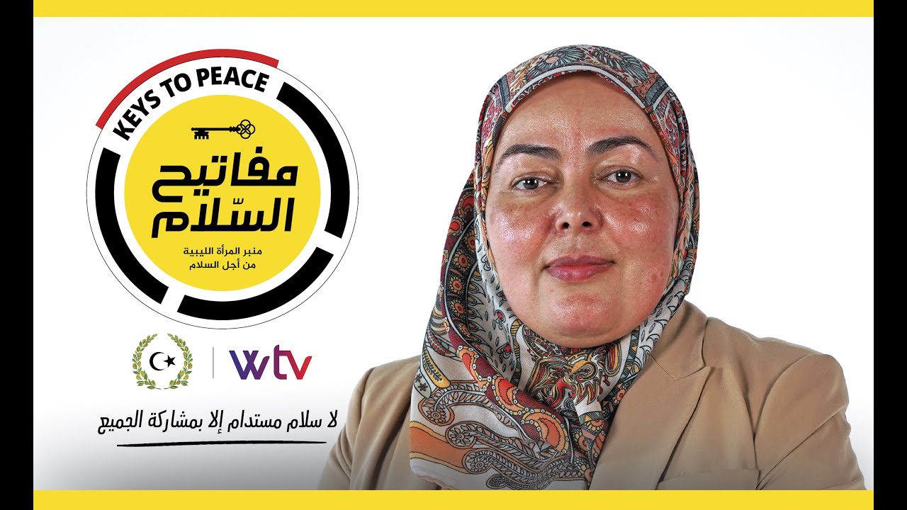 برنامج «مفاتيح السلام» (حلقة 18): يستضيف ربيعة أبوراص، حول مخرجات اللجنة الاستشارية (ليبيا)