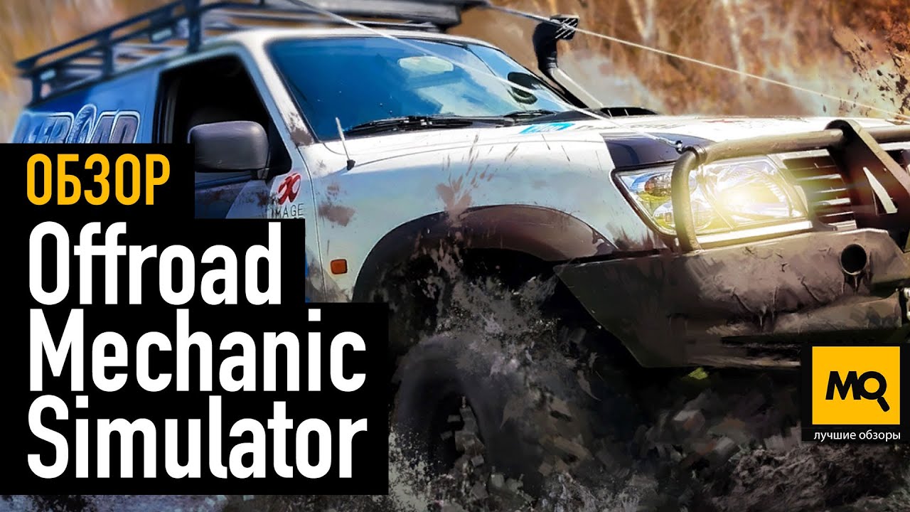 Offroad Mechanic Simulator обзор игры. Симулятор автомеханика теперь и на консолях