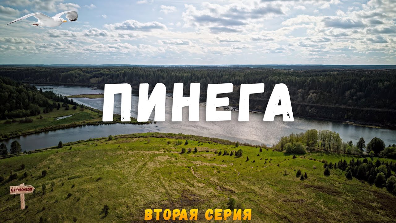 Путешествие по реке Пинега. День второй!  / Travel along the Pinega River. #2