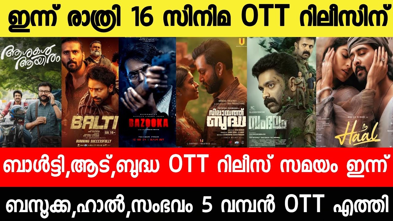 NEW OTT RELEASES MALAYALAM|BUDDHA,ADU3,BAZOOKA,VAAZHA2,BUDDHA OTT RELEASE|TONIGHT OTT RELEASE
