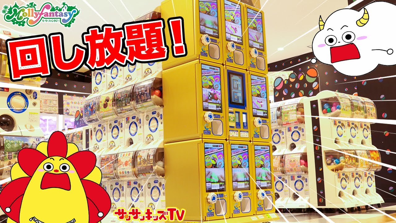 【カプセル！】サンサンくもりんがカプセルトイ1万円で回し放題！大量開封で大盛り上がり♪子供向け知育教育★サンサンキッズTV★