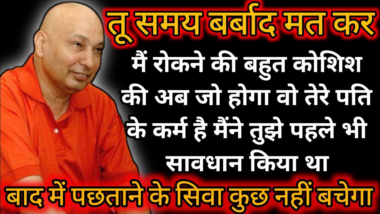 Guruji Satsang|तेरे पति को रोकने की बहुत कोशिश की|| 🙌 ||#shukrana#satsang#guruji