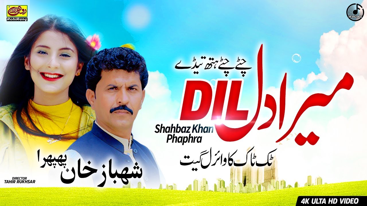 Meda Dil (Meda Dil More De) - Shahbaz Khan Phaphra - Official Saraiki Song 2021 - New Saraiki Song