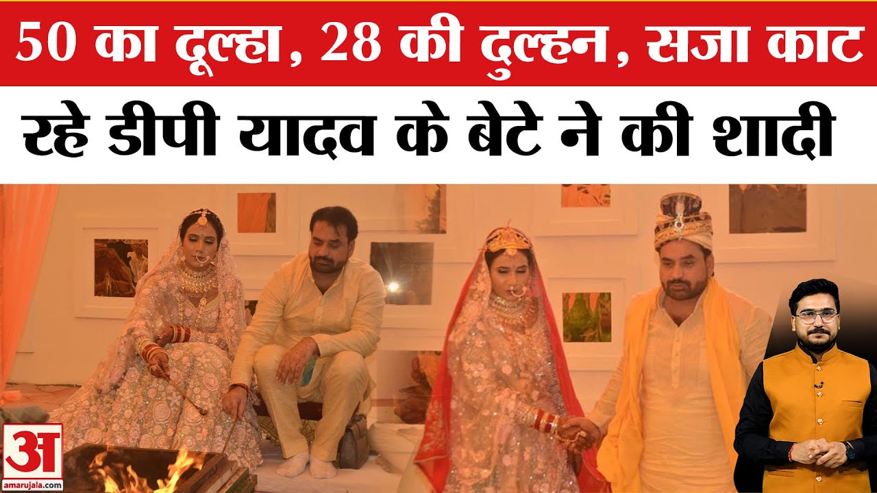 Vikas Yadav Married Harshika: डीपी यादव के दोषी बेटे विकास यादव ने हर्षिका से की शादी