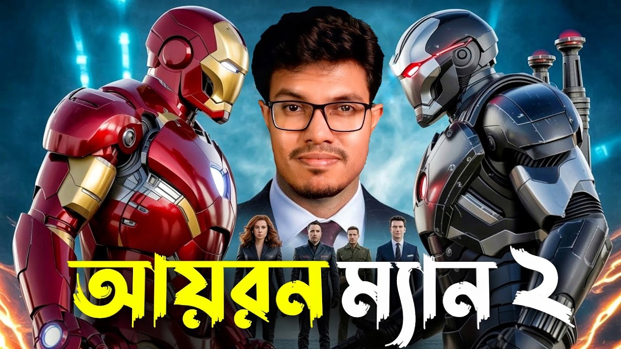 IRON MAN 2 | Bangla Dubbing Movie Recap | ARtStory