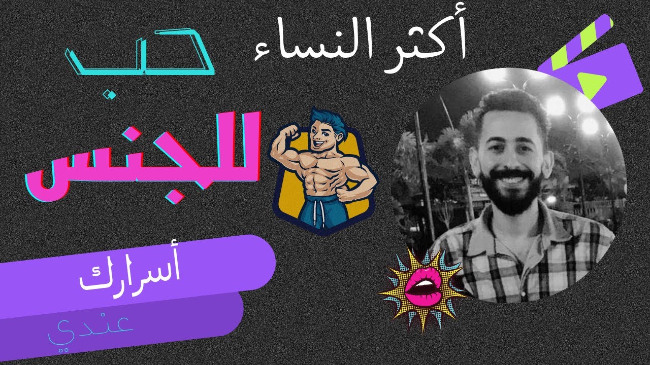 اكثر النساء حباً للجنس حسب الأبراج