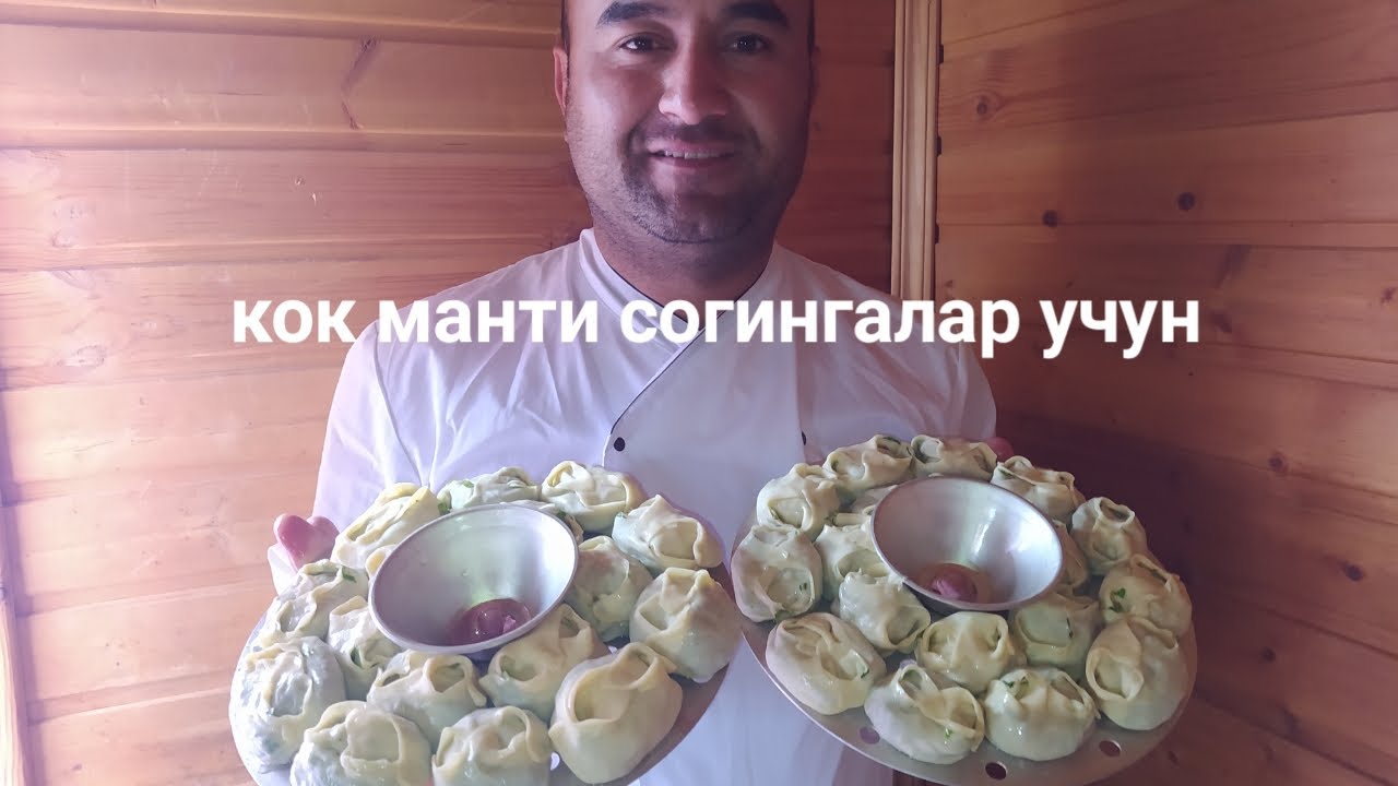 витаминга бой болган кок манти