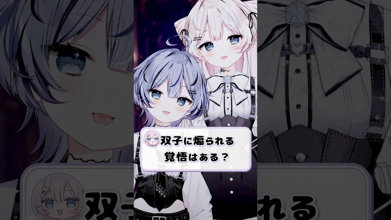 【96日目】双子で煽る#みむかゥわナイストライ #vtuber #vtuber準備中 #新人vtuber #shorts