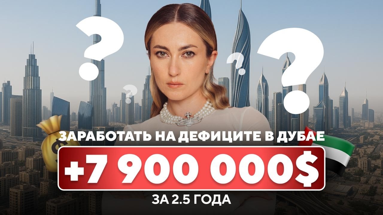 Самый дефицитный формат квартир в Дубае — какой?