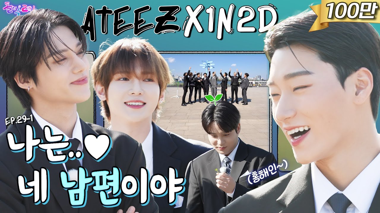 [SUB] EP.29-1 ATEEZ | 안녕 홍해인? 나는 백현우라고 해. 나는 네 아이돌이야💥 | 돌박이일 에이티즈 눈물의 왕자 1탄 [4K]
