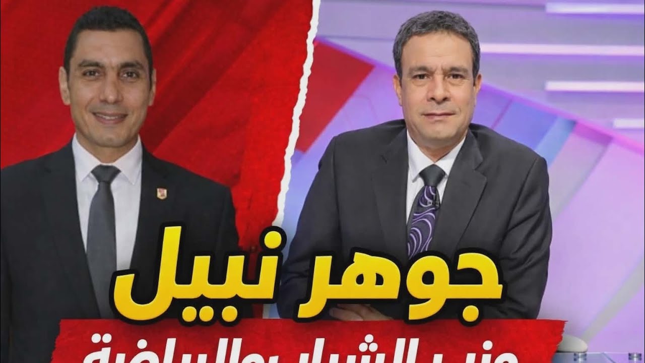 رسميًا| رحيل أشرف صبحي ووزير الإسكان| مفاجآت تاريخية في الزمالك| وانفراجة كبرى في ملف أرض النادي !
