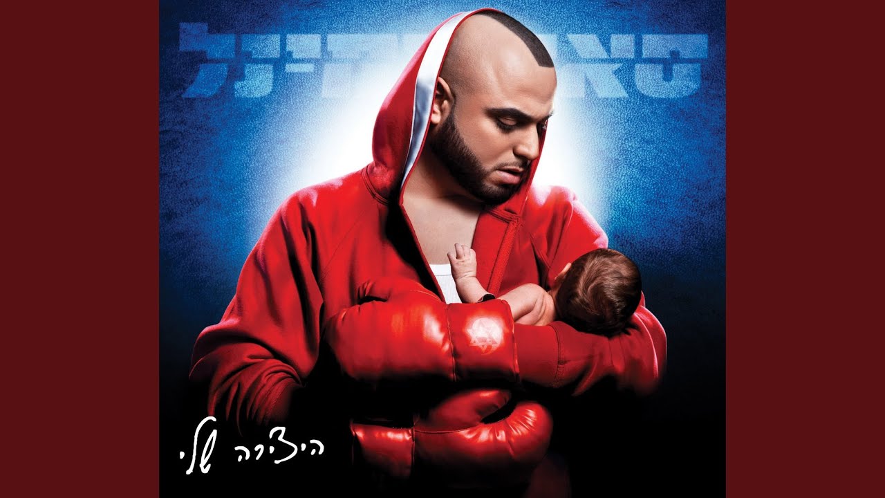 באה לי טוב